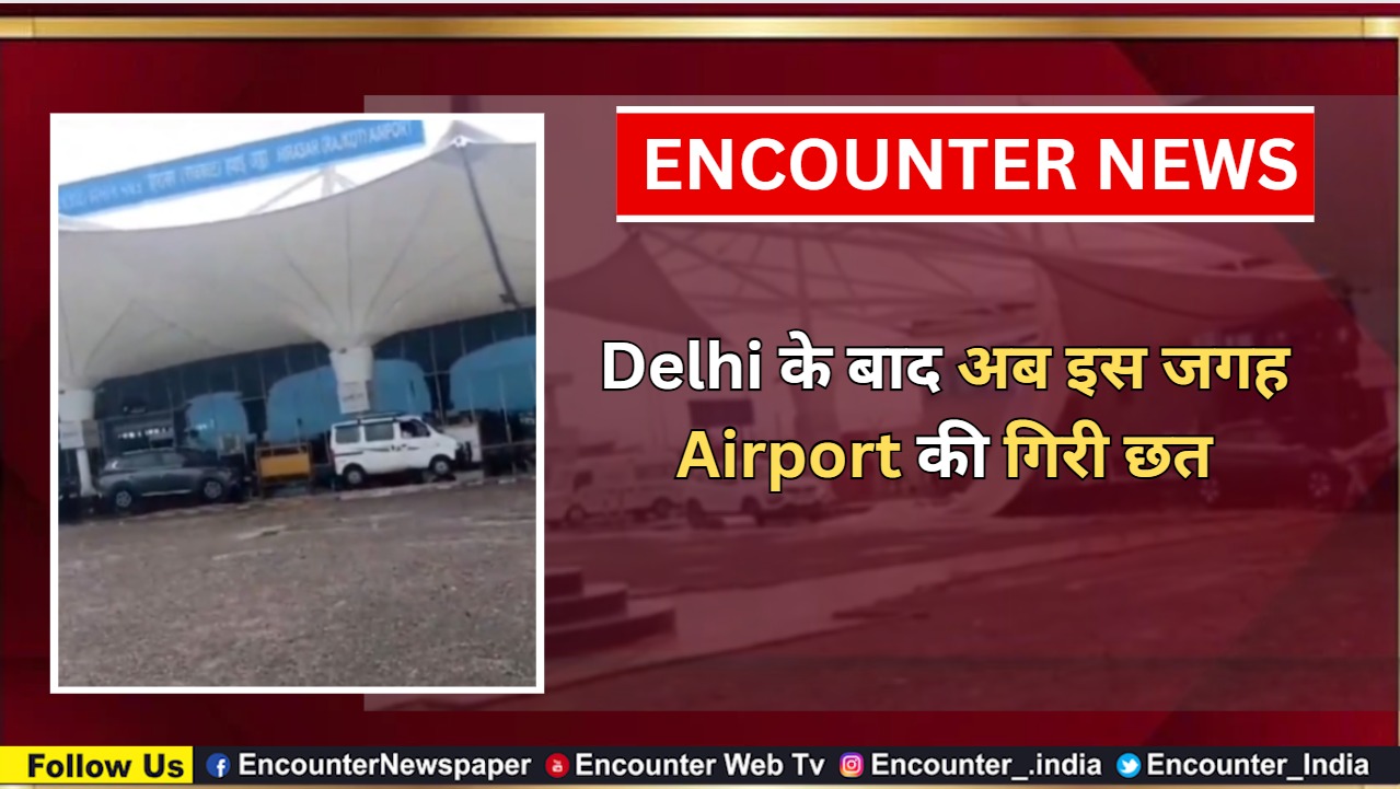 Delhi के बाद अब इस जगह Airport की गिरी छत, देखें वीडियो