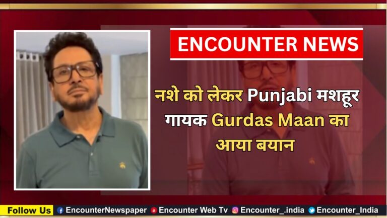 नशे को लेकर Punjabi मशहूर गायक Gurdas Maan का आया बयान , देखें वीडियो