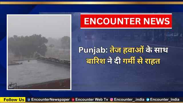 Punjab: तेज हवाओं के साथ बारिश ने दी गर्मी से राहत, देखें वीडियो