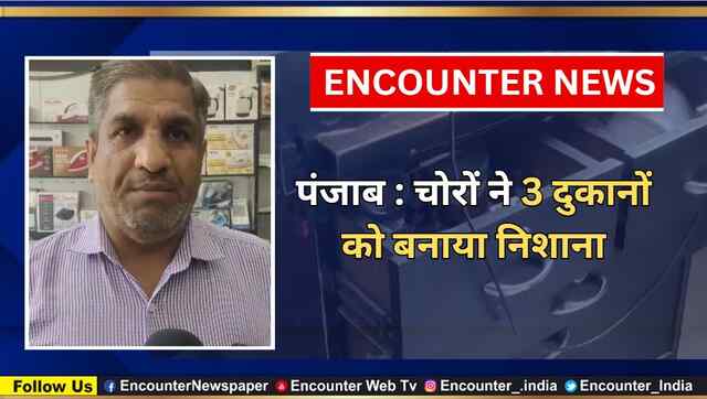 Punjab: चोरों ने दुकानों को बनाया निशाना, देखें वीडियो