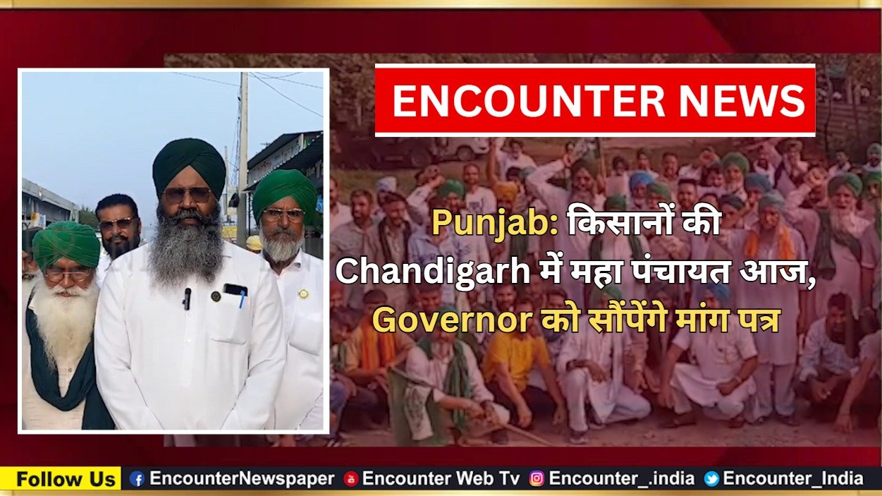 Punjab: किसानों की Chandigarh में महा पंचायत आज, Governor को सौंपेंगे मांग पत्र, देखें वीडियो