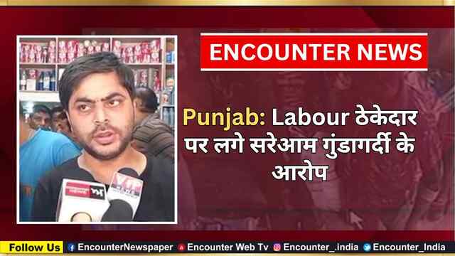 Punjab: Labour ठेकेदार पर लगे सरेआम गुंडागर्दी के आरोप, देखें CCTV