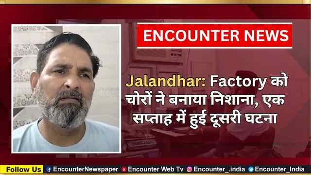 Jalandhar: Factory को चोरों ने बनाया निशाना, एक सप्ताह में हुई दूसरी घटना, देखें Video