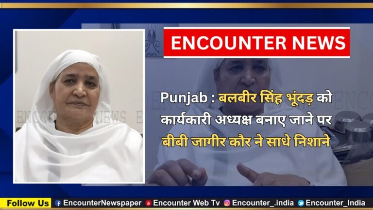 Punjab News: Balbir Bhundar को कार्यकारी अध्यक्ष बनाए जाने पर Bibi Jagir Kaur ने साधे निशाने, देखें वीडियो