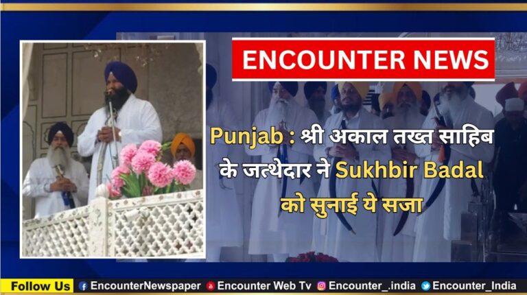 Punjab News: श्री अकाल तख्त साहिब के जत्थेदार ने Sukhbir Badal को सुनाई ये सजा, देखें वीडियो