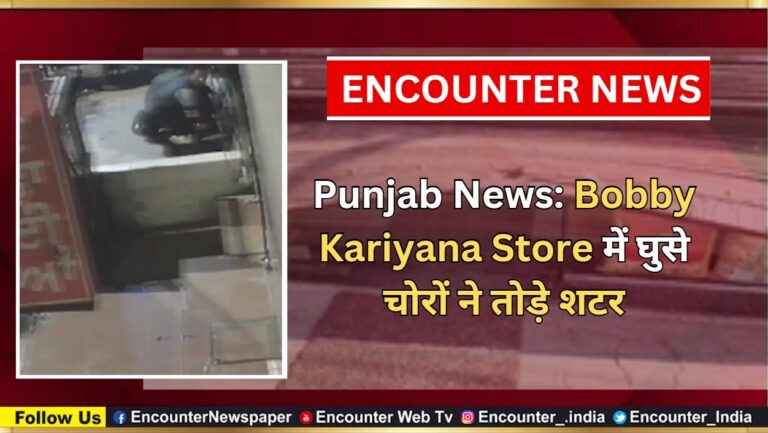 Punjab News: Bobby Kariyana Store में घुसे चोरों ने तोड़े शटर, देखें वीडियो