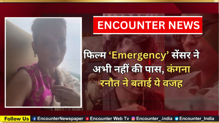 फिल्म ‘Emergency’ सेंसर ने अभी नहीं की पास, कंगना रनौत ने बताई ये वजह, देखें वीडियो