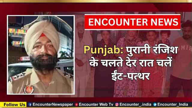 Punjab: पुरानी रंजिश के चलते देर रात चलें ईंट-पत्थर, देखें वीडियो
