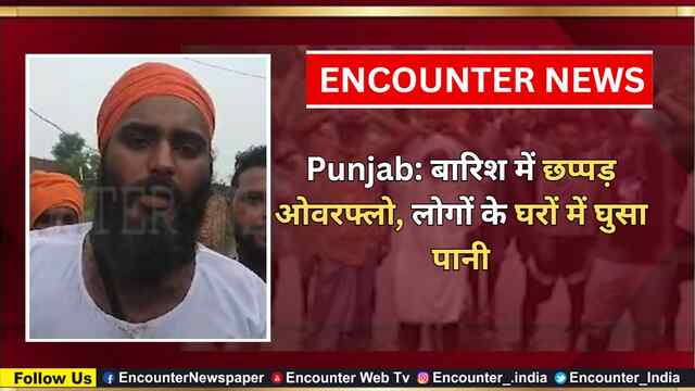 Punjab: बारिश में छप्पड़ ओवरफ्लो, लोगों के घरों में घुसा पानी, देखें वीडियो