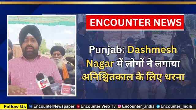 Punjab: Dashmesh Nagar में लोगों ने लगाया अनिश्चितकाल के लिए धरना, देखें वीडियो