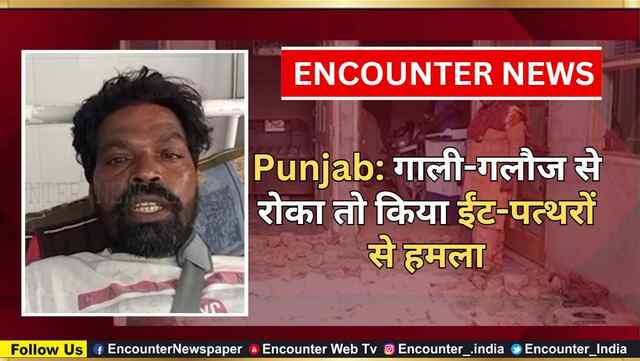 Punjab: गाली-गलौज से रोका तो किया ईंट-पत्थरों से हमला, देखें वीडियो
