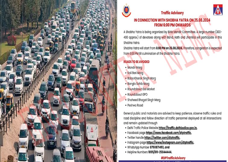 आज कई सड़कें बंद और रूट डायवर्ट, ट्रैफिक जाम को लेकर एडवाइजरी जारी