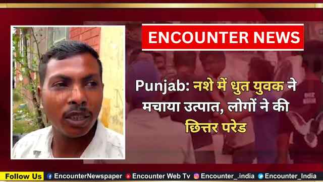 Punjab: नशे में धुत युवक ने मचाया उत्पात, लोगों ने की छित्तर परेड, देखें वीडियो