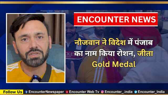 नौजवान ने विदेश में पंजाब का नाम किया रोशन, जीता Gold Medal, देखें वीडियो