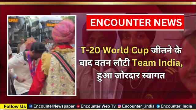 T-20 World Cup जीतने के बाद वतन लौटी Team India, हुआ जोरदार स्वागत, देखें वीडियो