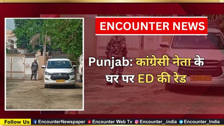 Punjab: कांग्रेसी नेता के घर पर ED की रेड, देखें वीडियो