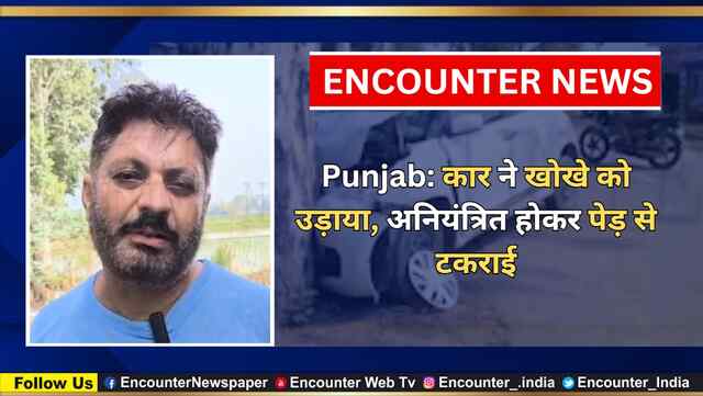 Punjab: कार ने खोखे को उड़ाया, अनियंत्रित होकर पेड़ से टकराई, देखें वीडियो
