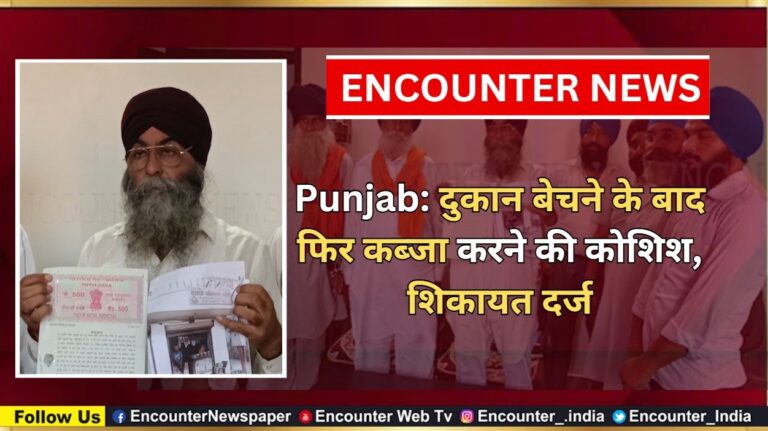 Punjab: दुकान बेचने के बाद फिर कब्जा करने की कोशिश, शिकायत दर्ज, देखें वीडियो