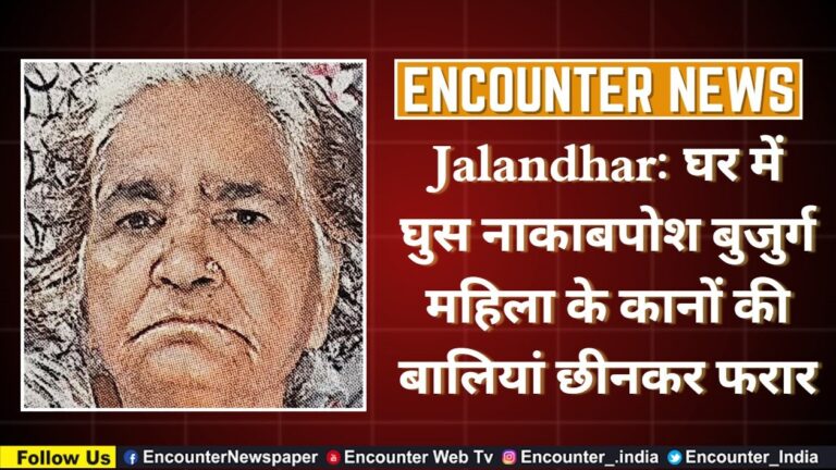 Jalandhar: घर में घुस नकाबपोश बुजुर्ग महिला के कानों की बालियां छीनकर फरार