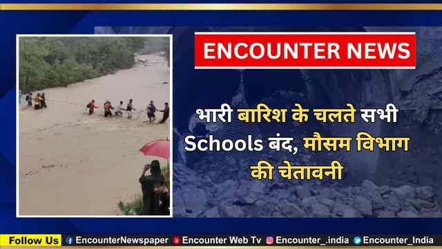 भारी बारिश के चलते सभी Schools बंद, मौसम विभाग की चेतावनी, देखें वीडियो