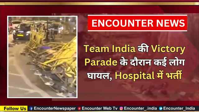 Team India की Victory Parade के दौरान कई लोग घायल, Hospital में भर्ती, देखें वीडियो