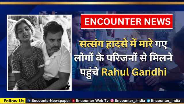 सत्संग हादसे में मारे गए लोगों के पर‍िजनों से म‍िलने पहुंचे Rahul Gandhi, देखें वीडियो