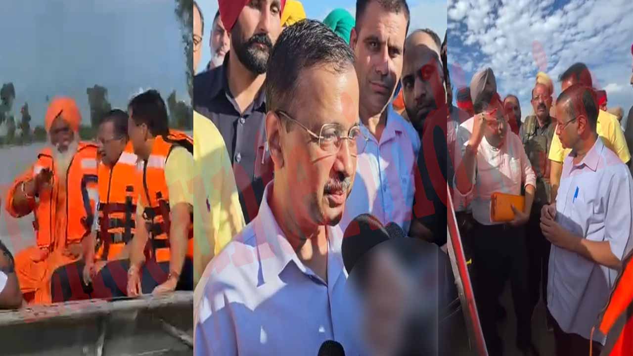 Punjab News: इस इलाके में पहुंचे Arvind Kejriwal, बाढ़ राहत कार्यों को लेकर कही ये बात, देखें live