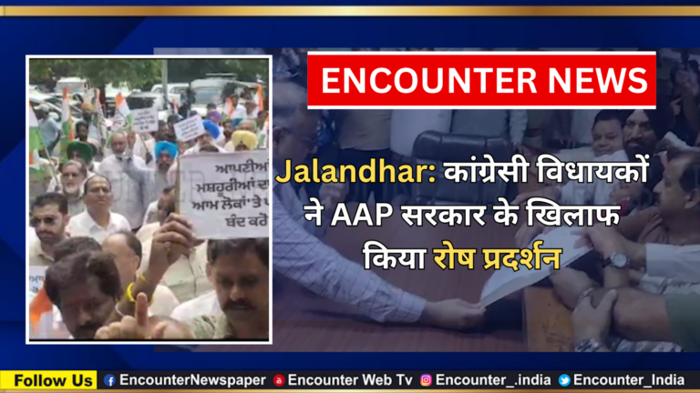 Jalandhar: कांग्रेसी विधायकों ने AAP सरकार के खिलाफ किया रोष प्रदर्शन, देखें वीडियो