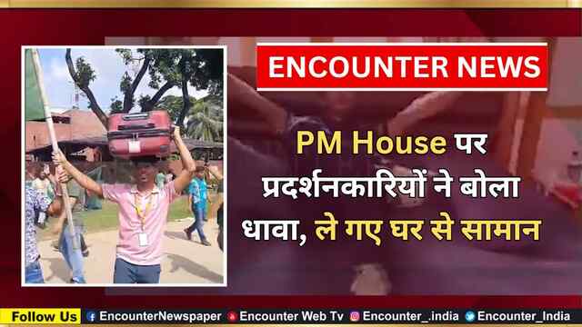 PM House पर प्रदर्शनकारियों ने बोला धावा, ले गए घर से सामान, देखें वीडियो