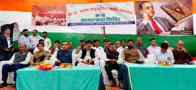 जोगीपंगा में राज्य अनुसूचित जाति आयोग का जागरूकता शिविर आयोजित