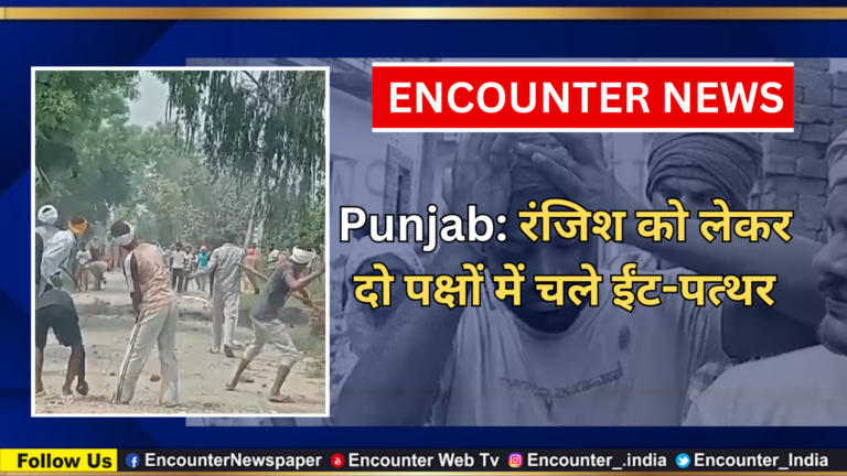 Punjab: रंजिश को लेकर दो पक्षों में चले ईंट-पत्थर, देखें वीडियो
