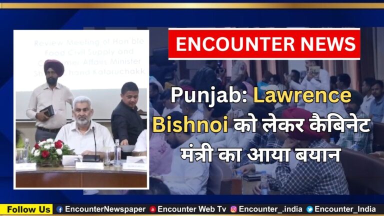 Punjab: Lawrence Bishnoi को लेकर कैबिनेट मंत्री का आया बयान, देखें वीडियो