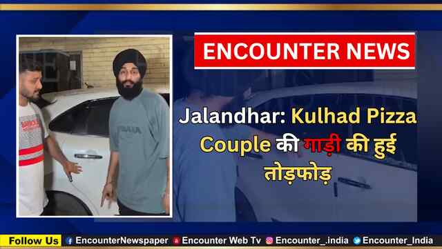 Jalandhar: Kulhad Pizza Couple की गाड़ी की हुई तोड़फोड़, देखें वीडियो