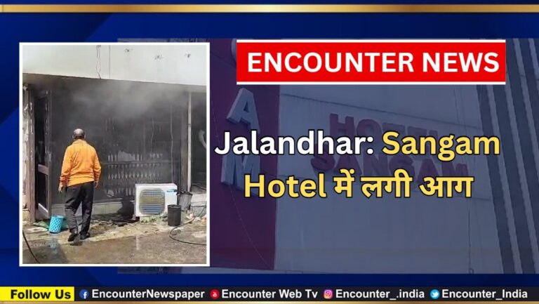Jalandhar: Sangam Hotel में लगी आग, देखें वीडियो