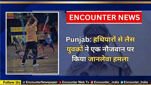Punjab: हथियारों से लैस युवकों ने एक नौजवान पर किया जानलेवा हमला, देखें वीडियो