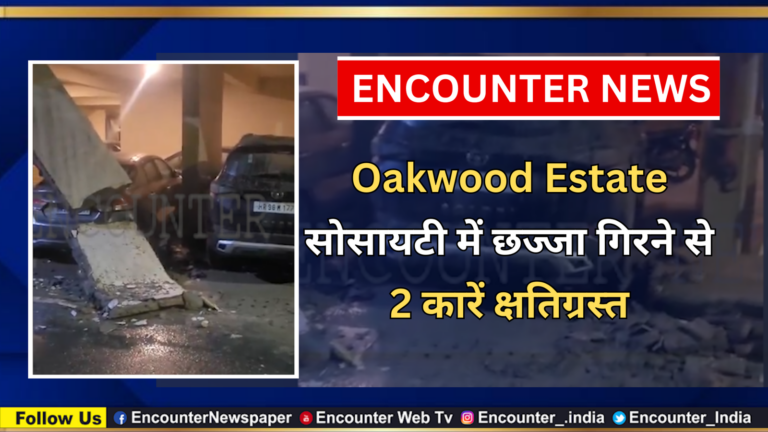 Oakwood Estate सोसायटी में छज्जा गिरने से 2 कारें क्षतिग्रस्त, देखें वीडियो