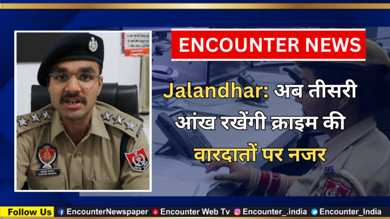 Jalandhar: अब तीसरी आंख रखेंगी क्राइम की वारदातों पर नजर, देखें वीडियो