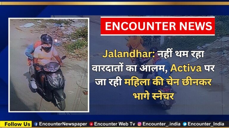 Jalandhar: नहीं थम रहा वारदातों का आलम, Activa पर जा रही महिला की चेन छीनकर भागे स्नेचर, देखें वीडियो