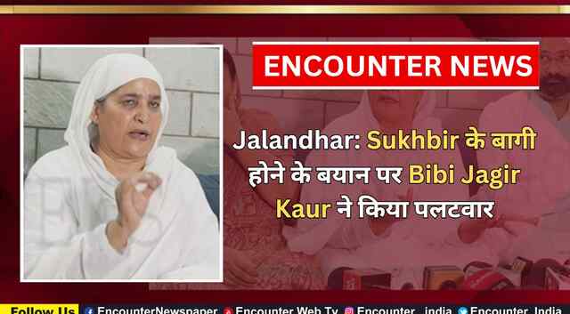 Jalandhar: Sukhbir के बागी होने के बयान पर Bibi Jagir Kaur ने किया पलटवार, देखें वीडियो