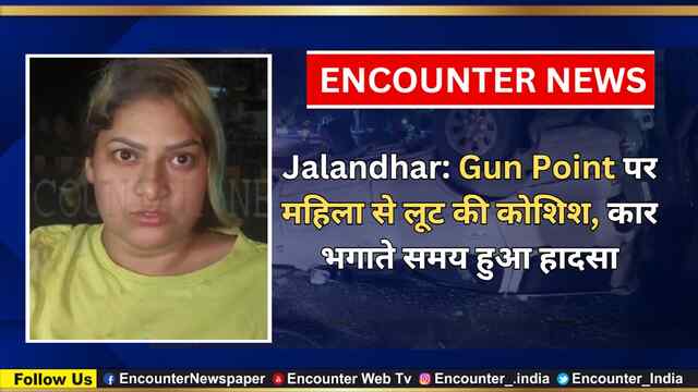 Jalandhar: Gun Point पर महिला से लूट की कोशिश, Car भगाते समय हुआ हादसा, देखें वीडियो