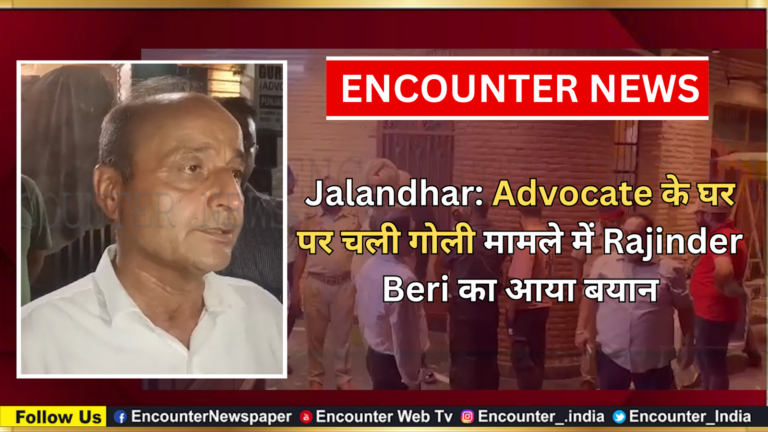 Jalandhar: Advocate के घर पर चली गोली मामले में Rajinder Beri का आया बयान, देखें वीडियो