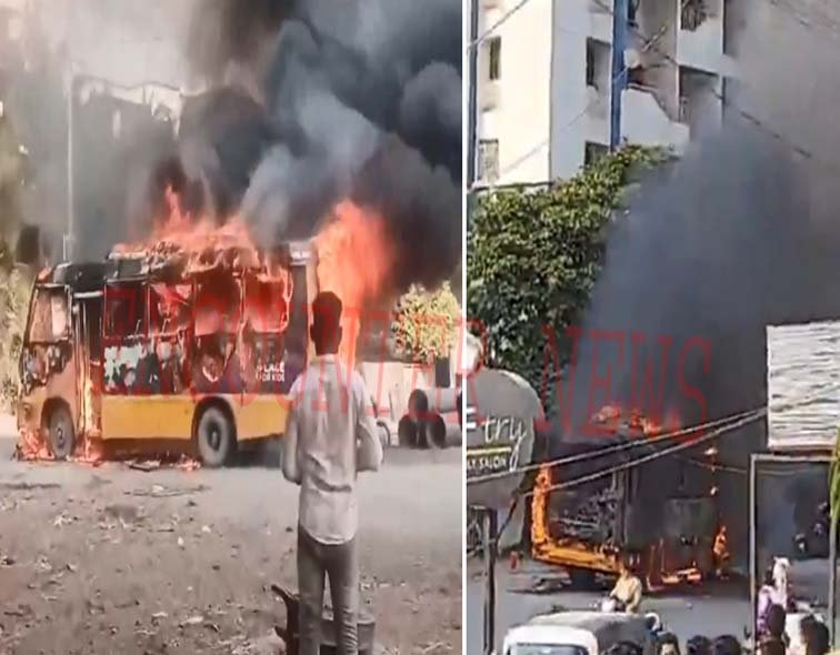 छात्रों से भरी School Bus में लगी भीषण आग, मची चीख पुकार, देखें वीडियो