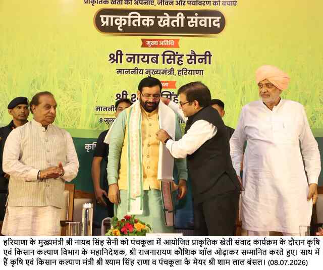 प्राकृतिक खेती विकसित भारत का सबसे मजबूत स्तंभ – मुख्यमंत्री नायब सिंह सैनी