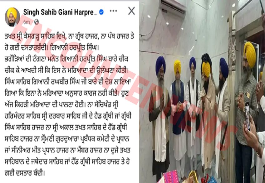 Punjab News: नए जत्थेदार की दस्तारबंदी को लेकर विरोध शुरू, ज्ञानी हरप्रीत सिंह का आया बड़ा बयान