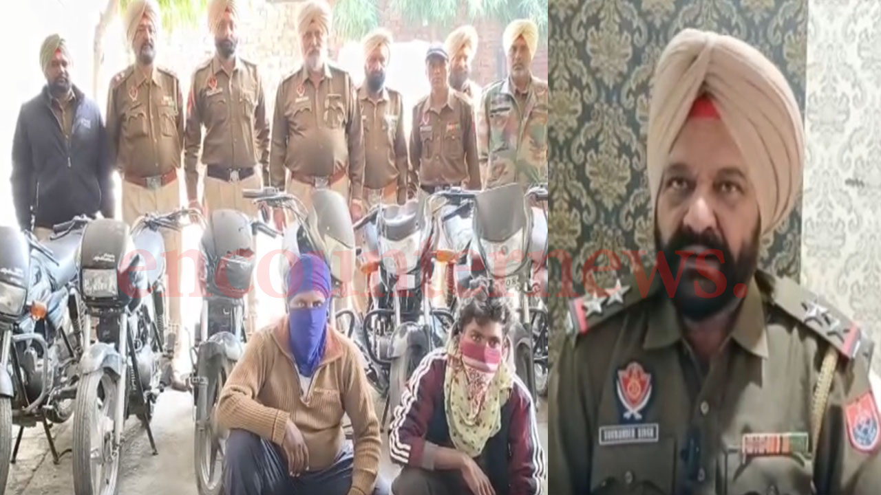 Punjab News: वाहन चोर गिरोह के 2 आरोपी गिरफ्तार, भारी मात्रा में बाइक बरामद, देखें वीडियो