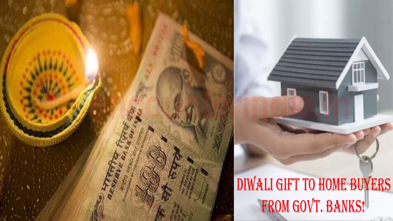 सरकारी बैंकों से घर खरीदने वालों को Diwali Gift !