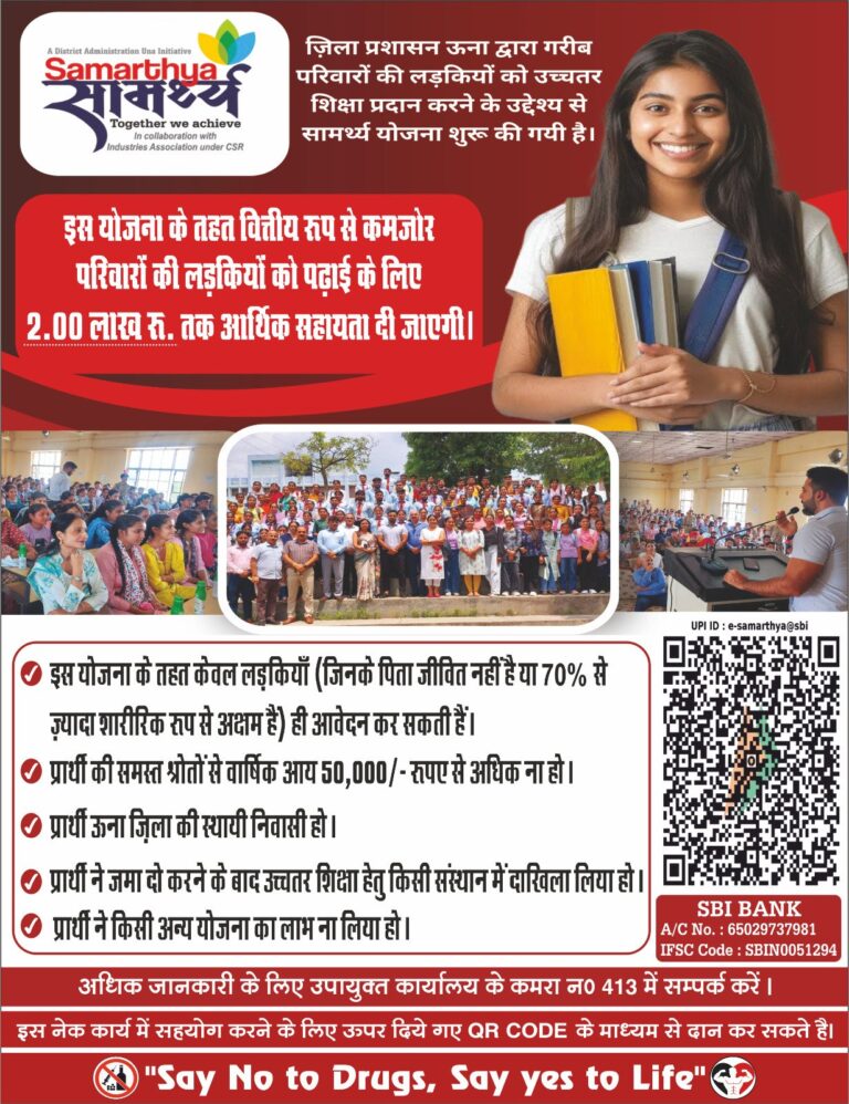 सामर्थ्य कार्यक्रम : अब असीमित बच्चियों को मिलेगी आर्थिक सहायता