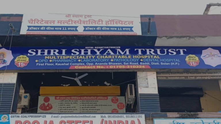 बद्दी के हाऊसिंग बोर्ड में श्री श्याम ट्रस्ट ने खोला चैरीटेबल अस्पताल