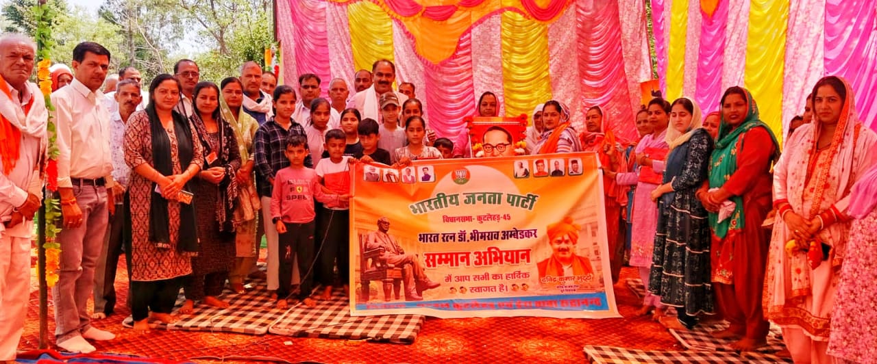 कुटलैहड़ में भारत रत्न डॉ. भीम राव अंबेडकर की जयंती पर भव्य कार्यक्रम