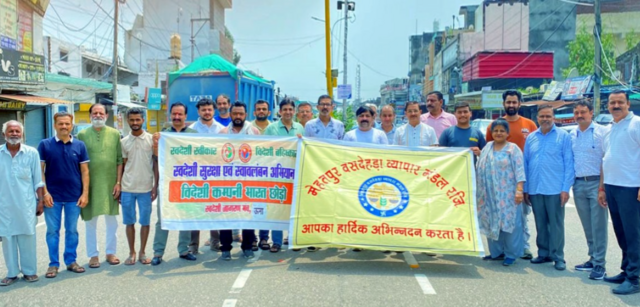 स्वदेशी जागरण मंच ने शुरू किया ‘विदेशी कंपनी भारत छोड़ो’ अभियान